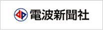 株式会社電波新聞社